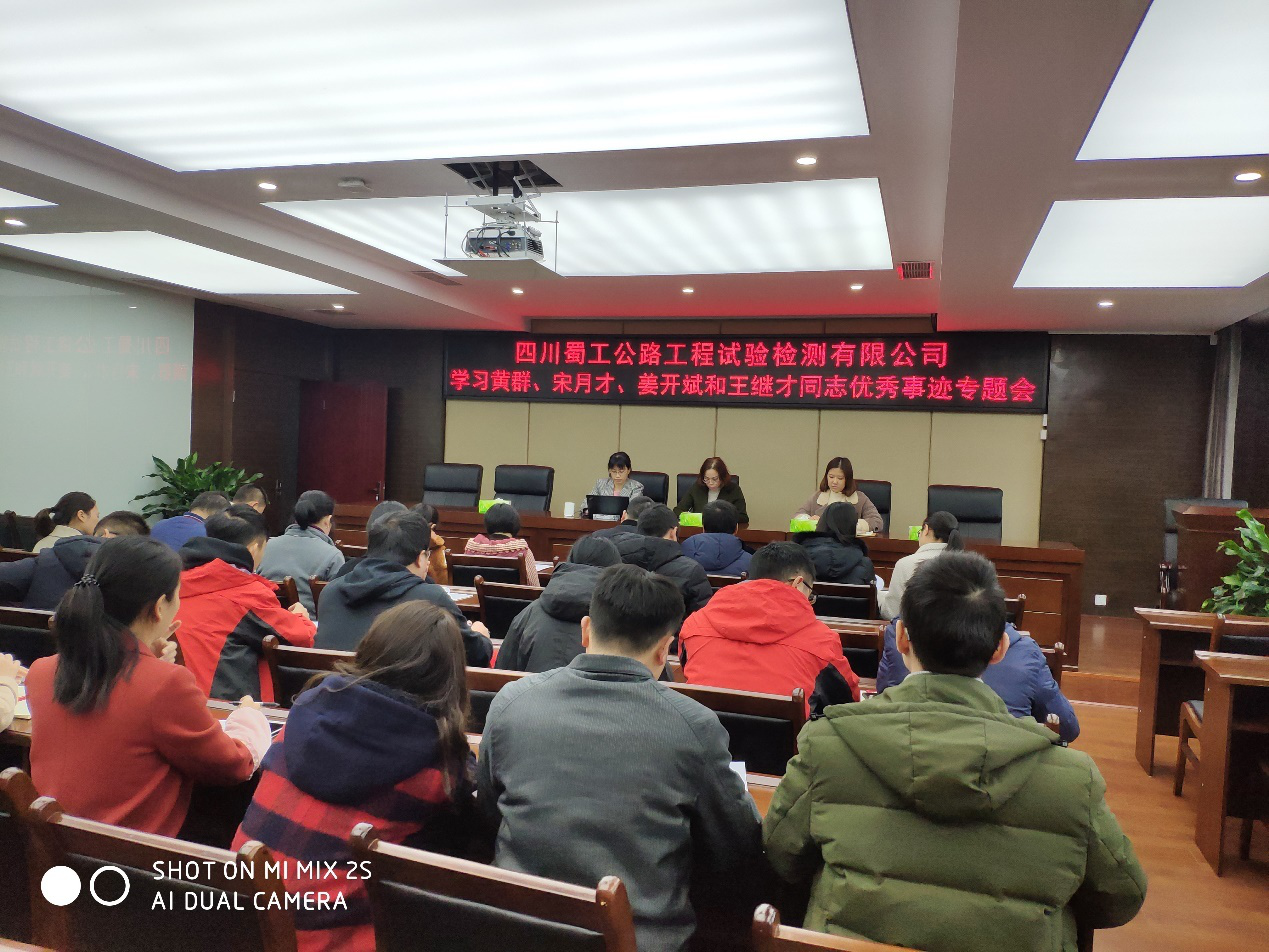見(jiàn)賢思齊 對(duì)標(biāo)奮進(jìn)—檢測(cè)公司組織學(xué)習(xí)黃群、宋月才、姜開斌和王繼才同志優(yōu)秀事跡