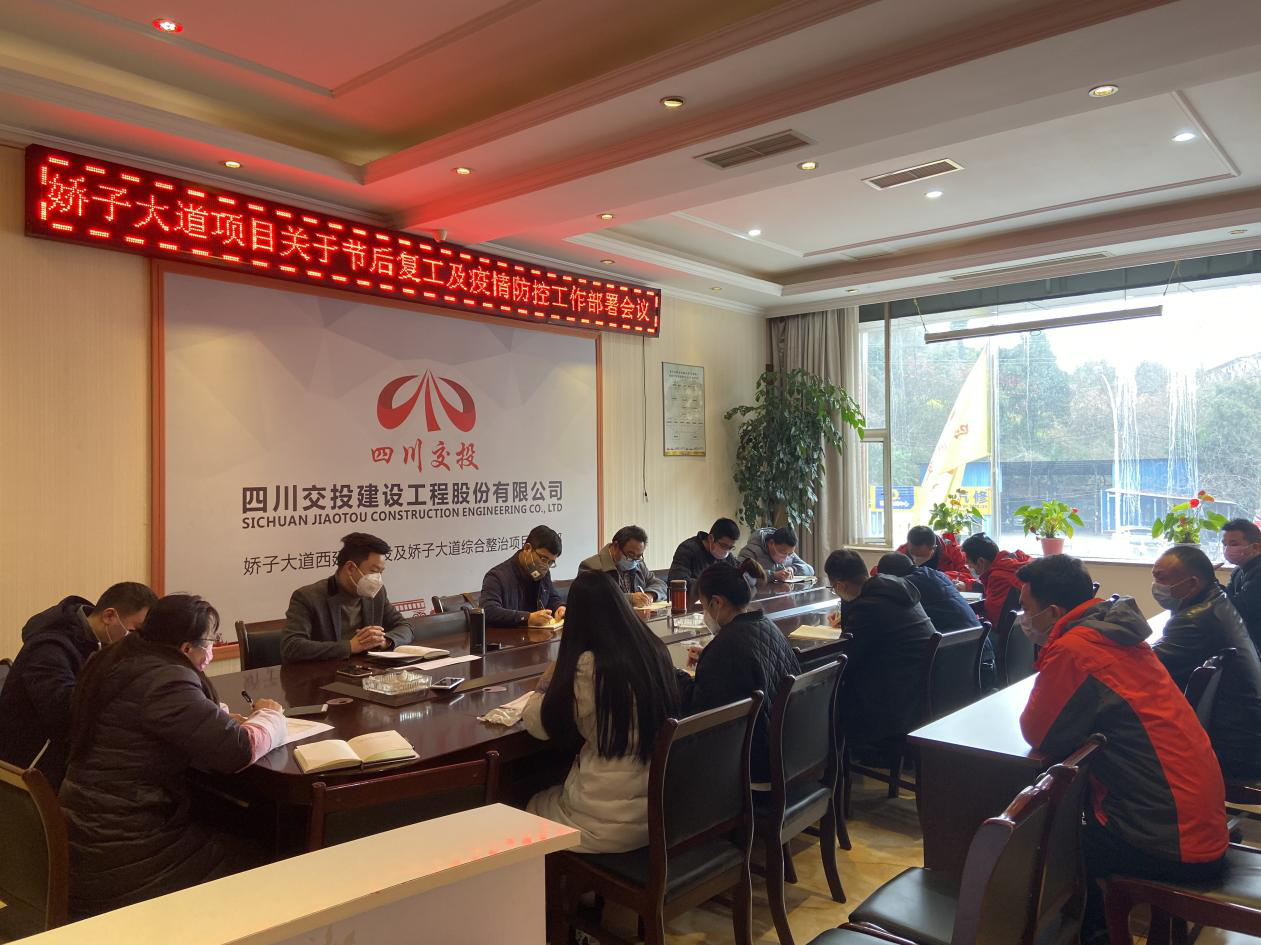 嬌子大道組織召開返崗復(fù)工安排部署會(huì).png