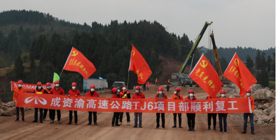 防疫復(fù)工兩手抓，施工現(xiàn)場(chǎng)捷報(bào)傳——成資渝TJ6項(xiàng)目率先復(fù)工獲業(yè)主公司獎(jiǎng)勵(lì)