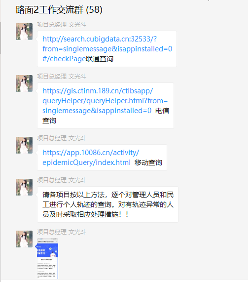 公司成宜ZCB4-LM2項(xiàng)目采用“行程查詢”嚴(yán)格排查復(fù)工進(jìn)場(chǎng)人員