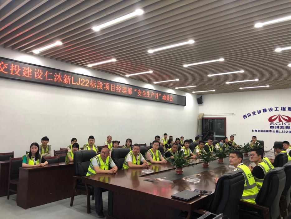 公司仁沐新LJ22標(biāo)項目部開展“安全生產(chǎn)月”動員部署會.jpg