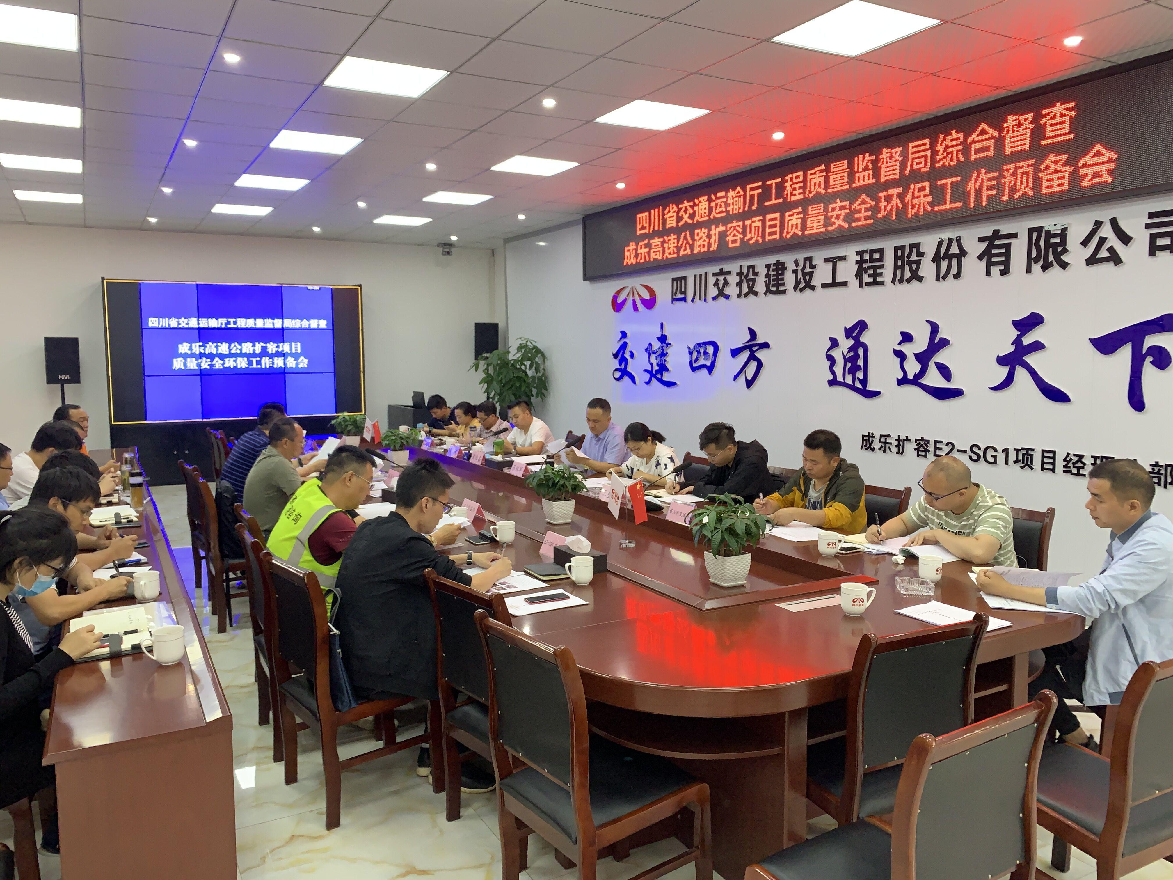 四川省交通運輸廳工程質(zhì)量監(jiān)督局綜合督查成樂高速公路擴容項目2020年上半年質(zhì)量安全環(huán)保工作