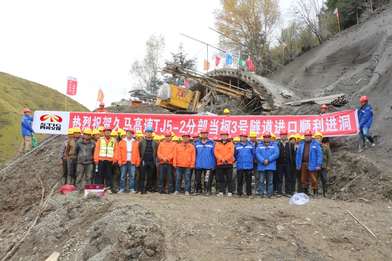 久馬高速TJ5項(xiàng)目經(jīng)理部當(dāng)柯3號(hào)隧道進(jìn)口順利進(jìn)洞.jpg