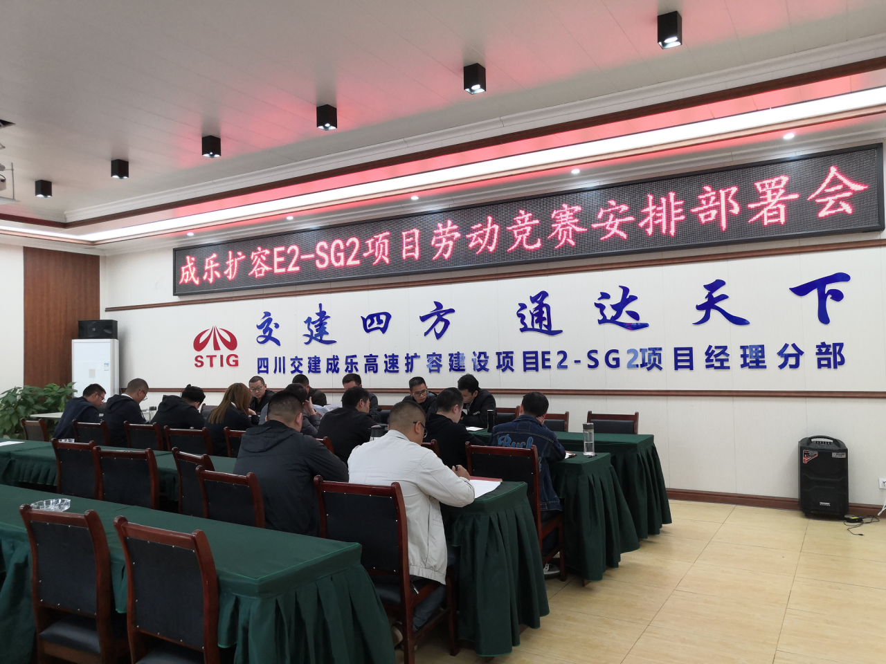 建功新時(shí)代  攻堅(jiān)保目標(biāo) ——成樂(lè)擴(kuò)容E2-SG2項(xiàng)目分部召開(kāi)勞動(dòng)競(jìng)賽安排部署會(huì)