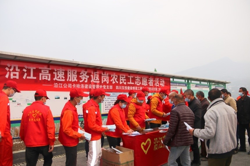嚴(yán)格落實(shí)疫情防控舉措 確保項(xiàng)目復(fù)工復(fù)產(chǎn)平穩(wěn)有序——橋梁工程分公司開展沿江高速服務(wù)返崗農(nóng)民工志愿服務(wù)活動
