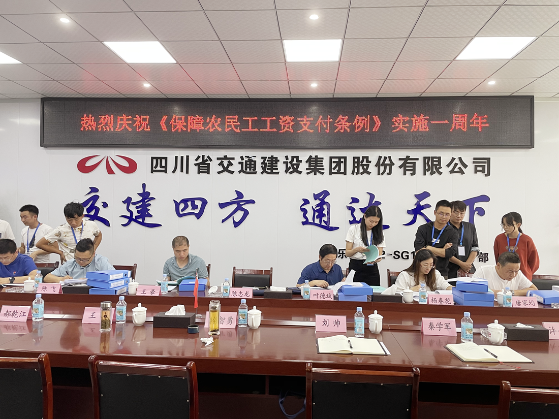 成樂高速擴容項目眉山段迎省政府保障農民工工資支付工作現場督查