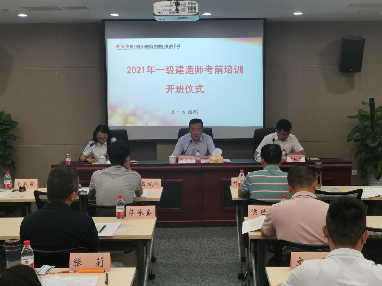 四川交建集團(tuán)2021年一級建造師 考前培訓(xùn)班開班