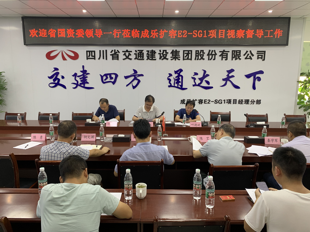 省國資委檢查組調研成樂高速擴容E2-SG1項目民工工資保障工作