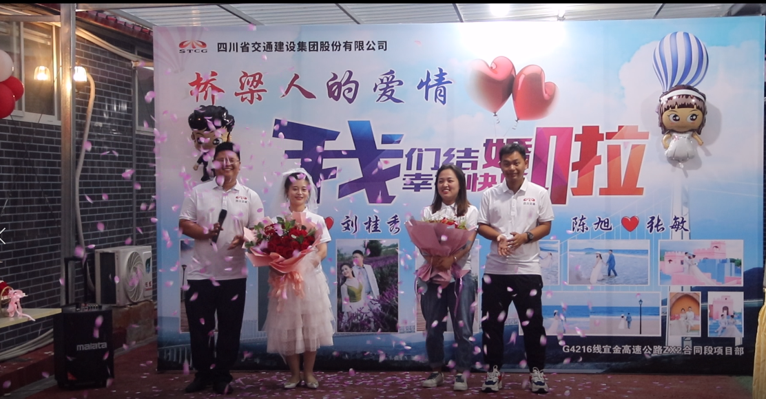 橋梁人的愛情，我們結婚啦