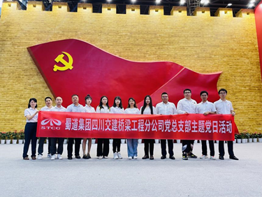 重溫百年歷程  凝聚奮進力量  書寫發展新篇 橋梁工程分公司黨總支部開展九月主題黨日活動 參觀“壯麗史詩 偉大飛躍”四川省慶祝建黨100周年主題展覽