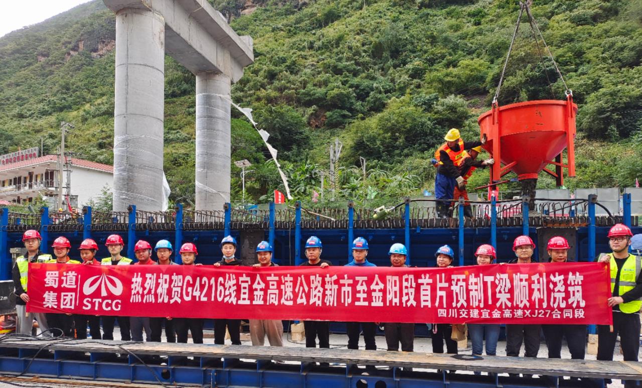 沿江高速新金段首個預制T梁混凝土澆筑順利完成
