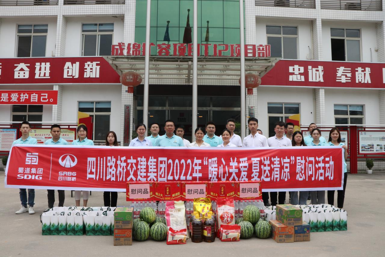 四川交建集團(tuán)黨委副書記、董事、工會(huì)主席候選人向緒芳赴成綿TJ2項(xiàng)目部開展講黨課、 安全督導(dǎo)暨送清涼慰問活動(dòng)