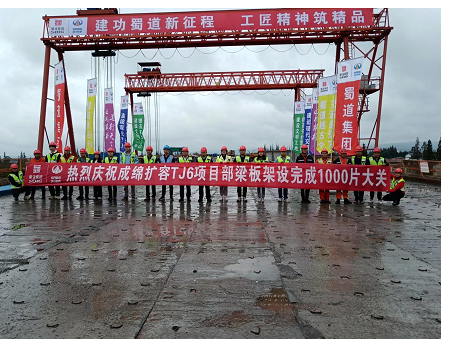 1000片！成綿擴容項目TJ6標梁板架設突破千榀大關