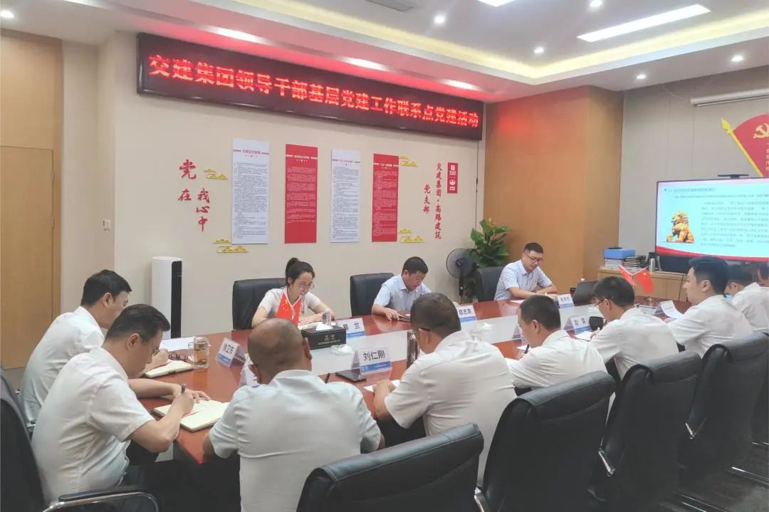 交建集團黨委副書記、副董事長、總經理章志高赴基層黨建工作聯系點講授專題黨課