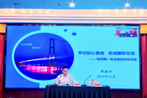 牢記初心使命 忠誠履職盡責 ——四川路橋黨委委員、交建集團黨委書記、董事長張航川講全面從嚴治黨專題廉潔黨課