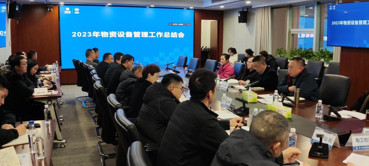 交建集團召開2023年度物資設(shè)備管理總結(jié)會暨業(yè)務(wù)培訓(xùn)會
